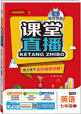 

2017春)课堂直播：七年级英语（下）·沪教牛津