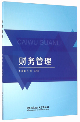 

财务管理