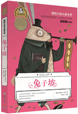 

国际大奖儿童文学兔子坡