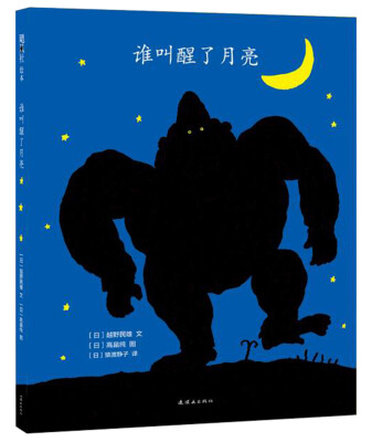 

谁叫醒了月亮