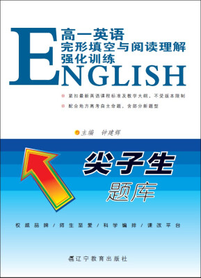 

2017春尖子生题库高一英语完形填空与阅读理解强化训练