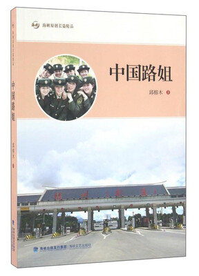 

中国路姐