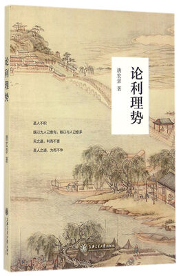 

论利理势
