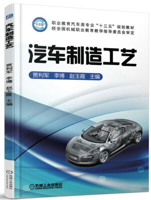 

汽车制造工艺