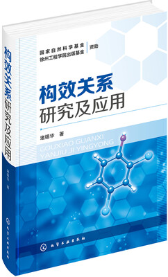 

构效关系研究及应用
