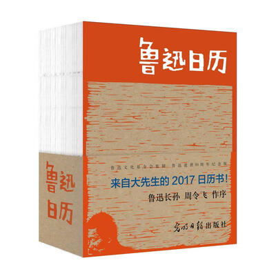 

鲁迅日历