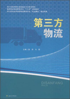 

第三方物流