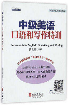 

中级美语口语和写作特训