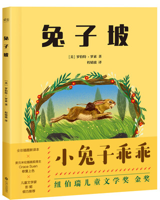 

兔子坡（全彩插图新译本）