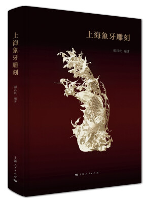 

上海象牙雕刻