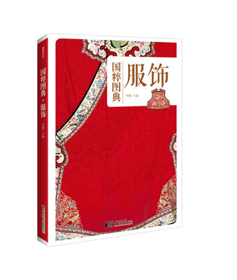 

国粹图典 服饰