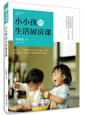 

小小孩的生活厨房课