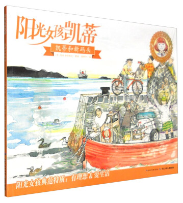 

阳光女孩凯蒂凯蒂和新码头