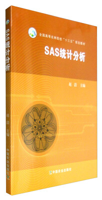 

SAS统计分析