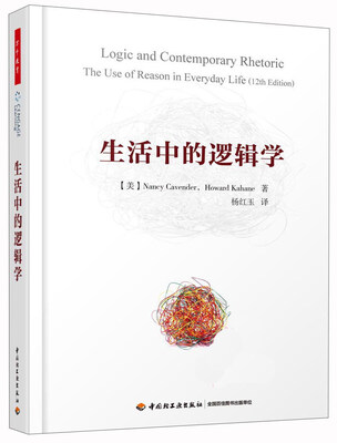 

生活中的逻辑学