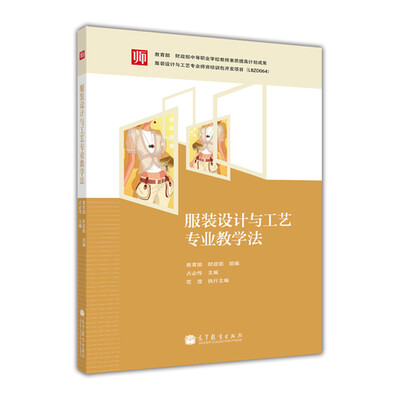 

服装设计与工艺专业教学法