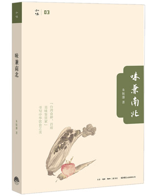

味兼南北