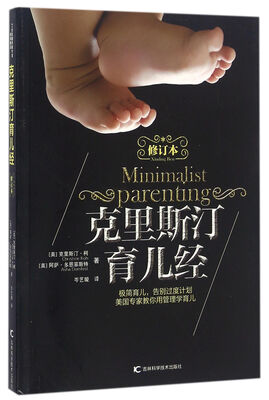 

克里斯汀育儿经