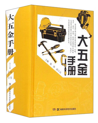 

大五金手册