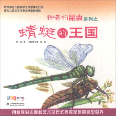 

神奇的昆虫系列：蜻蜓的王国