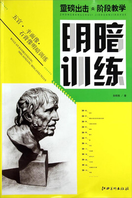 

重磅出击·阶段教学：五官半面像石膏像明暗训练