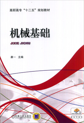 

机械基础
