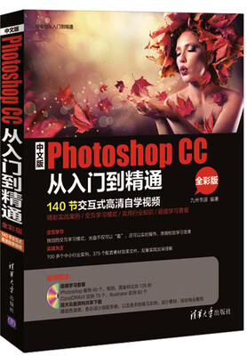 

中文版Photoshop CC从入门到精通（全彩版 附光盘）/学电脑从入门到精通