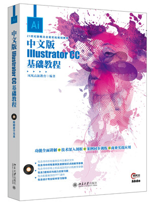 

中文版Illustrator CC基础教程