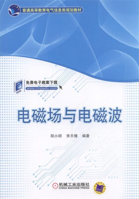 

电磁场与电磁波