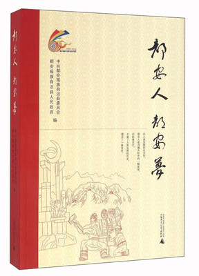 

都安人都安梦