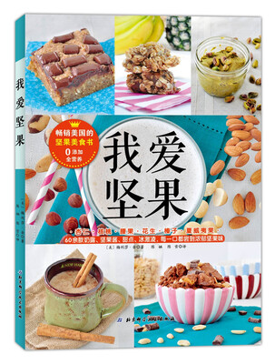 

我爱坚果