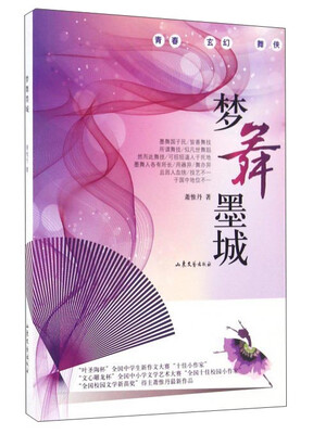 

梦舞墨城