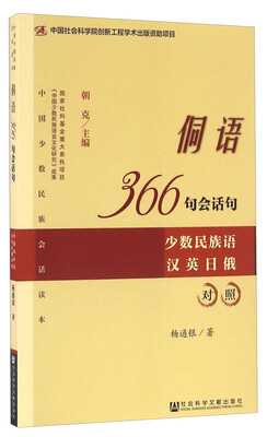 

侗语366句会话句