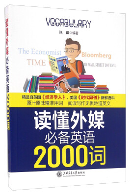 

读懂外媒必备英语2000词