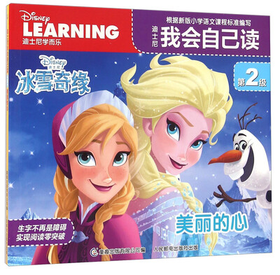 

迪士尼我会自己读（第2级） 美丽的心
