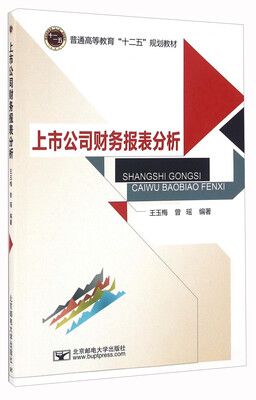 

上市公司财务报表分析