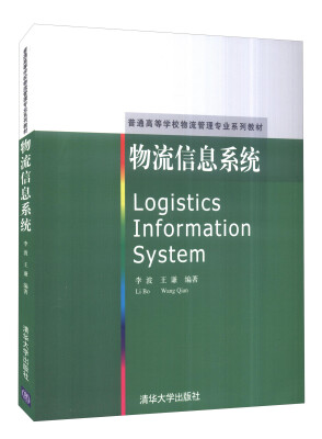 

物流信息系统