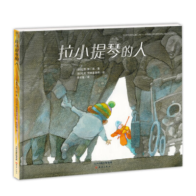 

拉小提琴的人