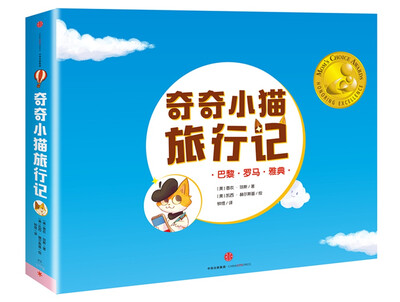 

奇奇小猫旅行记系列