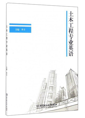 

土木工程专业英语