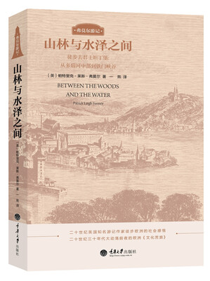 

山林与水泽之间