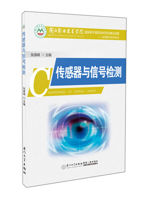 

传感器与信号检测
