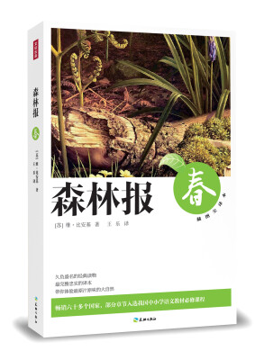 

森林报·春