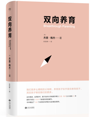 

双向养育