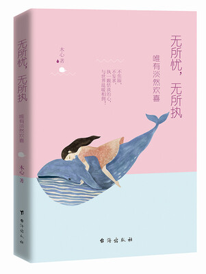 

无所忧无所执唯有淡然欢喜