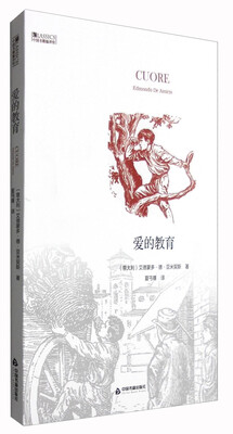 

中国书籍编译馆：爱的教育