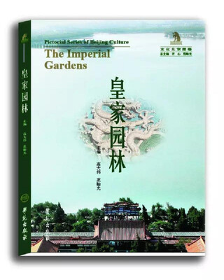 

皇家园林