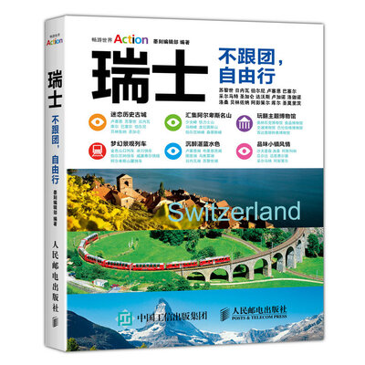 

瑞士 不跟团 自由行