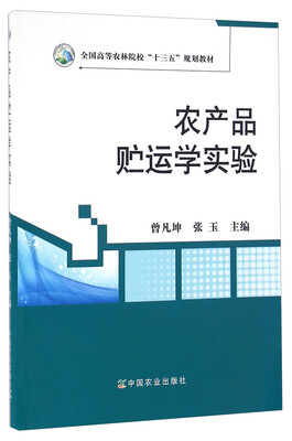 

农产品贮运学实验