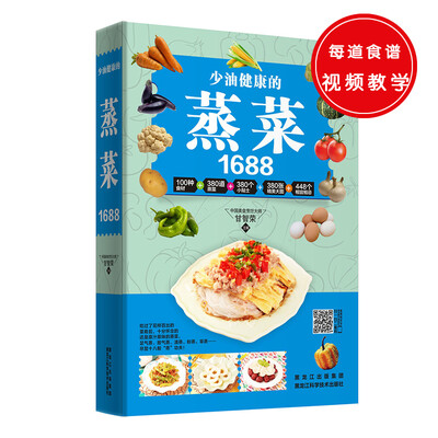 

少油健康的蒸菜1688